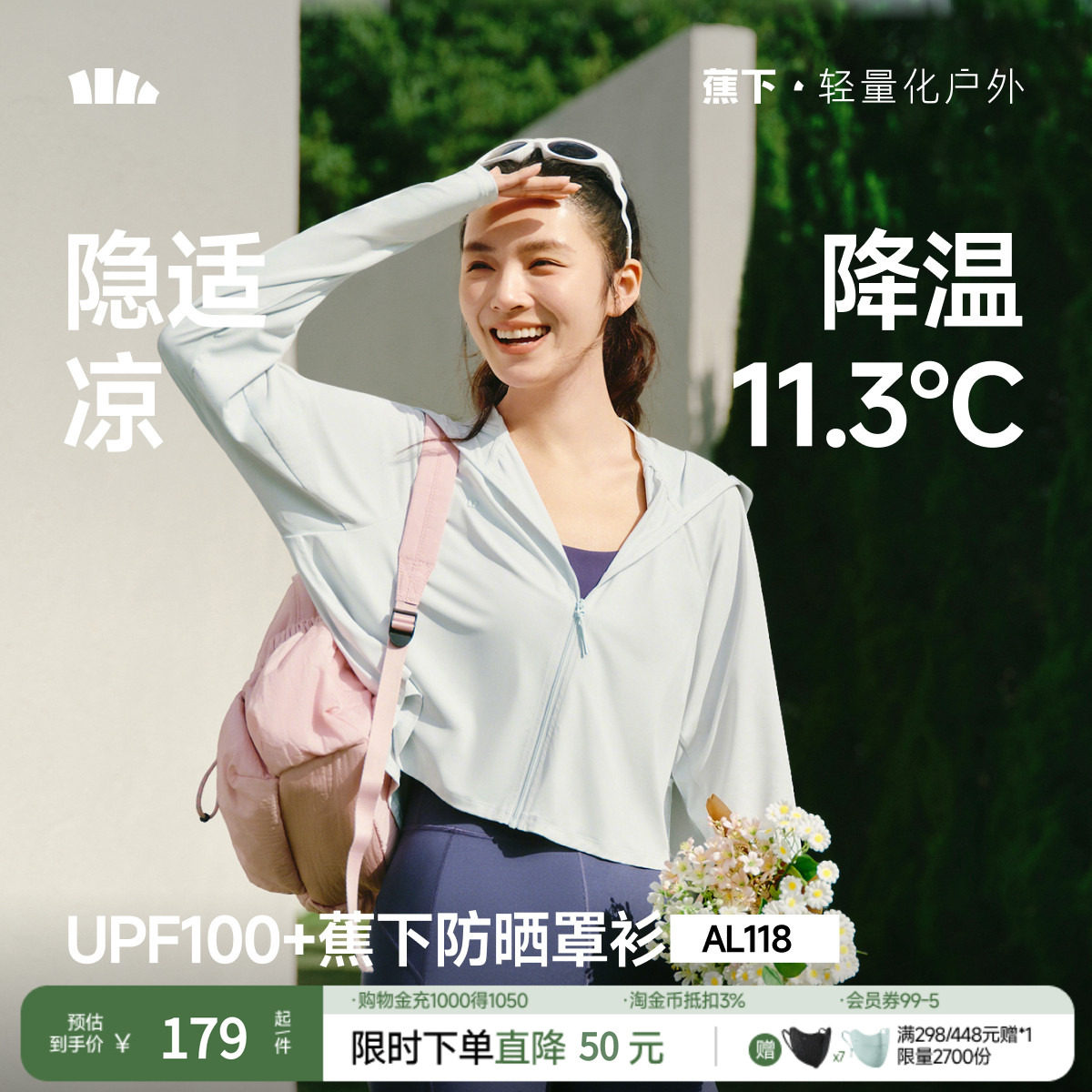 蕉下披肩防晒衣女夏季AL118防紫外线原纱凉感防晒服冰丝upf1