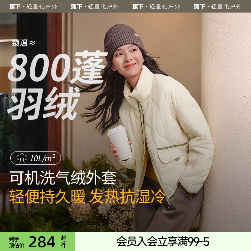 蕉下立领气绒服外套女CL18623新款秋冬保暖宽松短款棉衣轻薄棉服