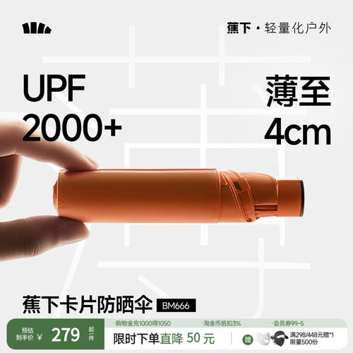 蕉下卡片扁伞黑胶六折防晒伞