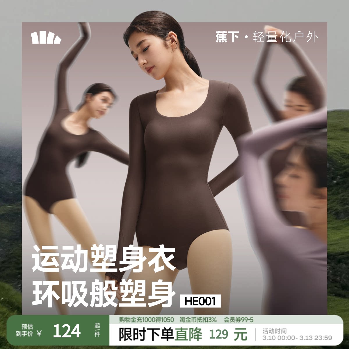 蕉下塑身连体衣收腹塑形束腰无痕修身速干运动显瘦舞蹈服免穿内衣