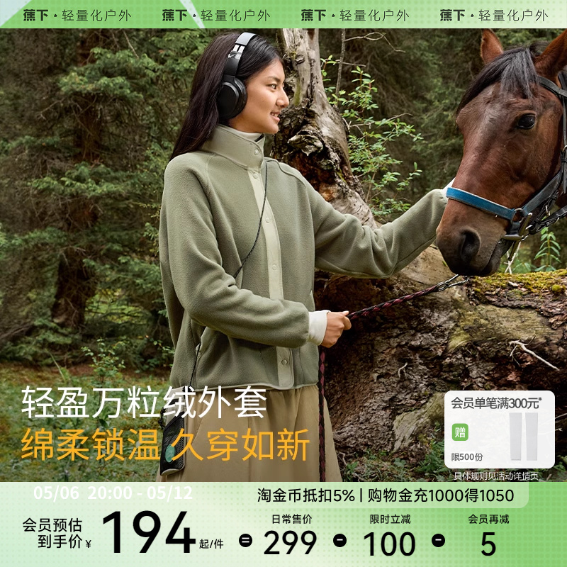 蕉下女士轻薄万粒绒外套PO17323摇粒绒开衫防风保暖秋冬叠穿户外
