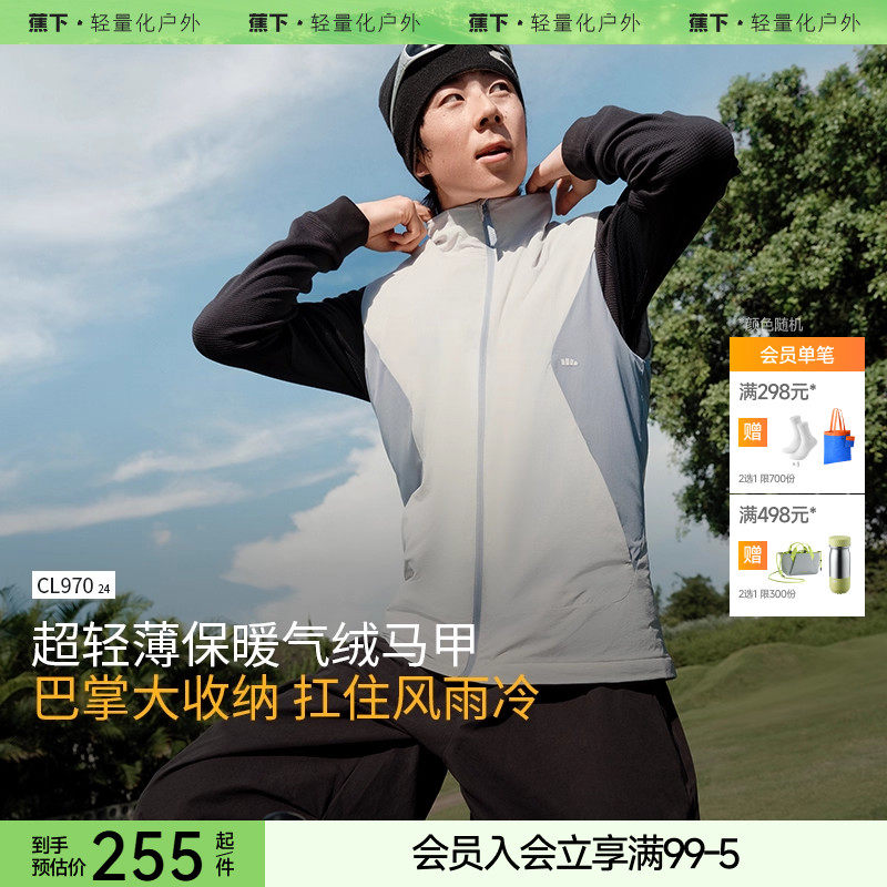 蕉下男士气绒马甲CL97324秋季工装背心坎肩马夹短款24秋冬新品,男装,常规马甲,淘宝优惠券,粉丝福利购,淘宝优惠卷