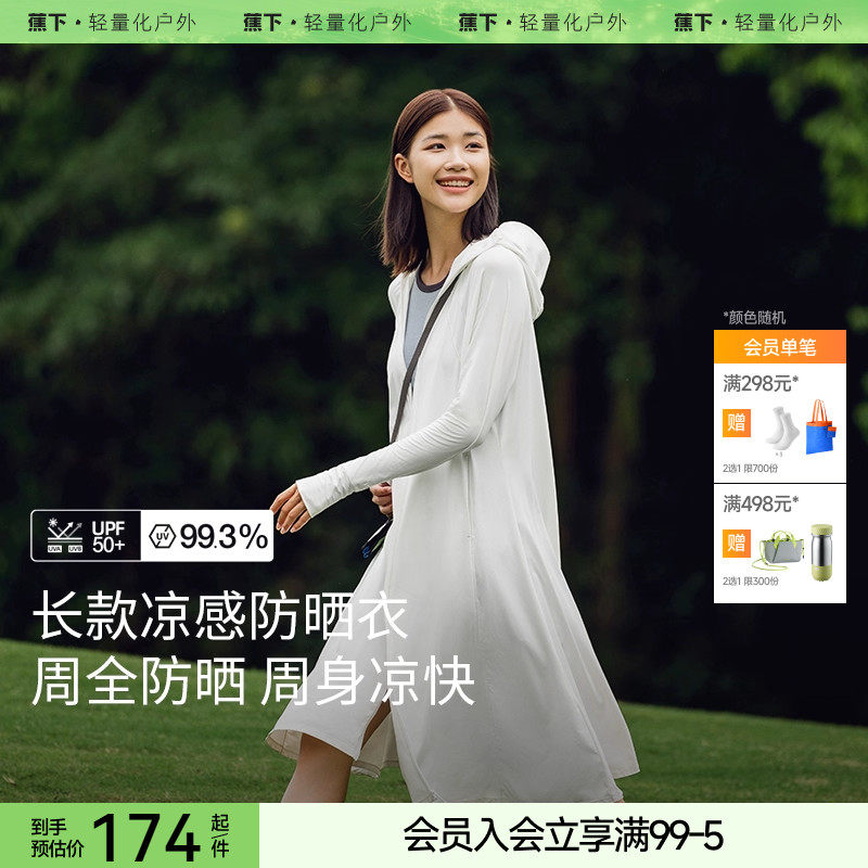 蕉下长款防晒衣女AL90224防紫外线速干凉感透气外套全身防晒服,户外/登山/野营/旅行用品,防晒衣,淘宝优惠券,粉丝福利购,淘宝优惠卷