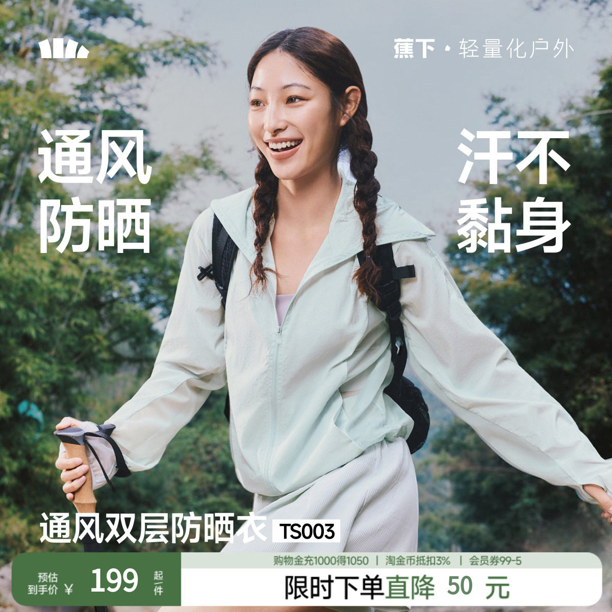 蕉下轻透防晒衣TS003女户外透气皮肤衣山系风格运动外套防晒服