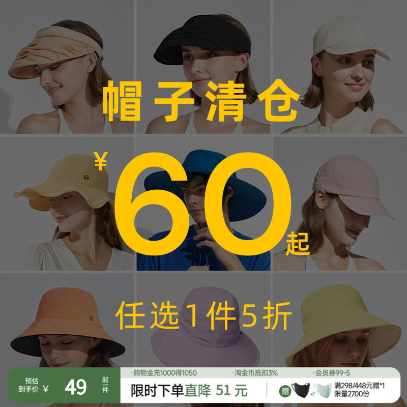 [下拉详情享优惠]清仓特卖蕉下男女款防晒遮阳帽贝壳蛋卷帽渔夫帽