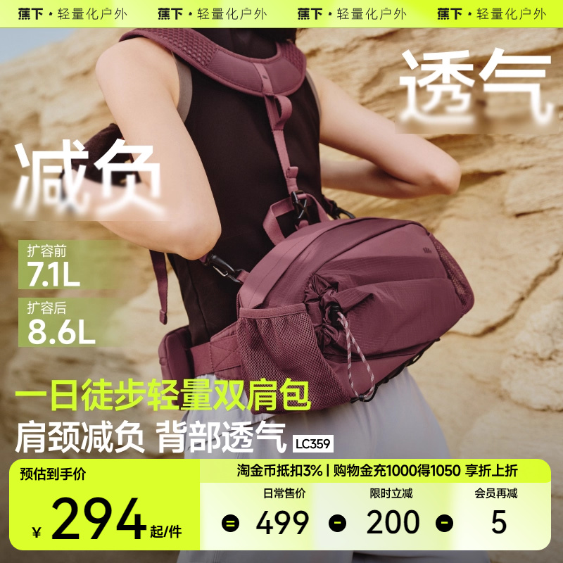 蕉下户外登山包徒步双肩背包男女爬山轻便骑行包运动斜挎包旅游包