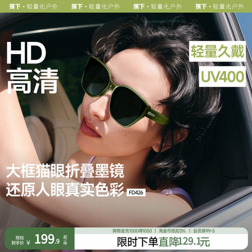 蕉下猫眼墨镜女可折叠