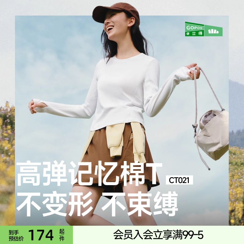 蕉下修身长袖T恤女纯白上衣白色打底衫新款显瘦圆领透气内搭亲肤