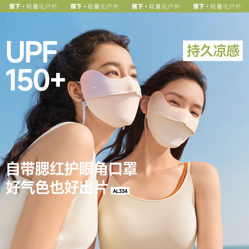 蕉下官方旗舰店25新秋冬保暖口罩