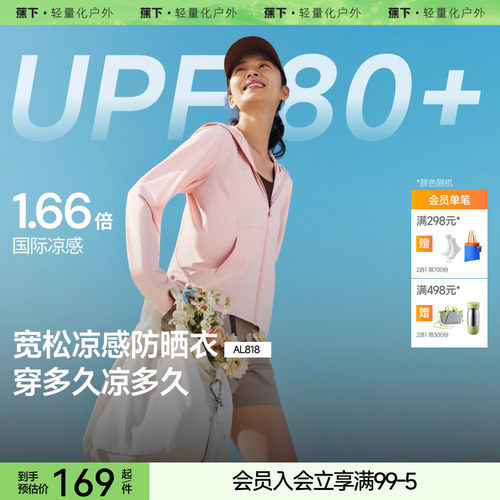 蕉下户外防晒衣upf80+原纱防晒