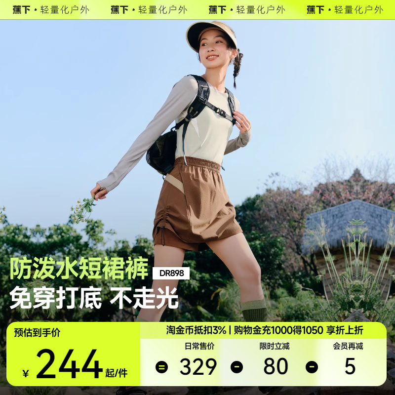 蕉下防泼水短裙裤女户外徒步登山裤春夏轻薄不走光休闲裤运动短裤