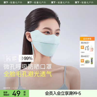 蕉下防晒面罩全脸基尼户外