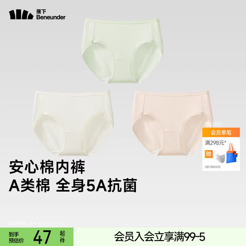 蕉下棉质内裤抗菌无痕透气安心纯棉底裆独立包装