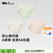 蕉下棉质内裤 抗菌无痕透气安心纯棉底裆独立包装