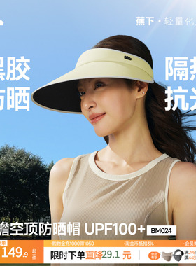 蕉下加宽帽檐空顶帽女款2026新款防紫外线户外骑行运动遮阳太阳帽
