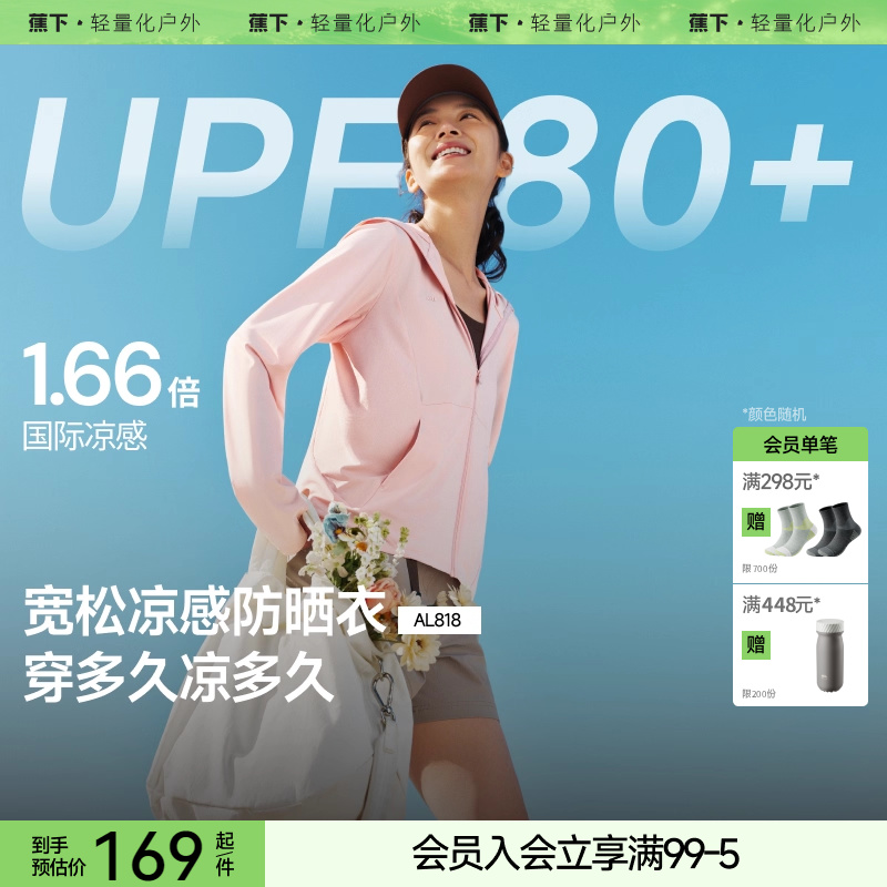 蕉下凉感防晒衣女款冰丝防紫外线户外宽松外套夏防晒服透气皮肤衣