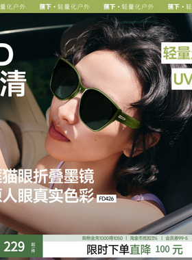 蕉下猫眼墨镜女可折叠