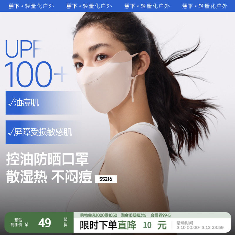蕉下防晒口罩女高颜值防紫外线冰丝遮阳面罩