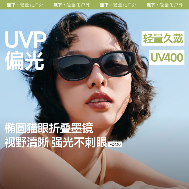 蕉下椭圆小框猫眼墨镜女款复古高级感防紫外线时尚折叠太阳镜