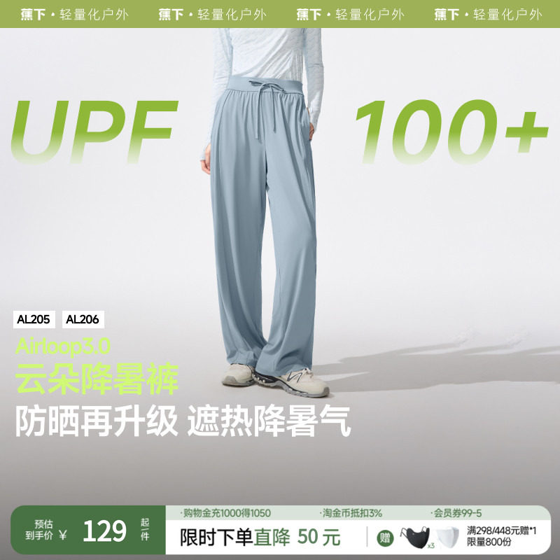 蕉下冰丝防晒裤女夏阔腿裤2025新款休闲轻薄速干运动裤凉感裤子