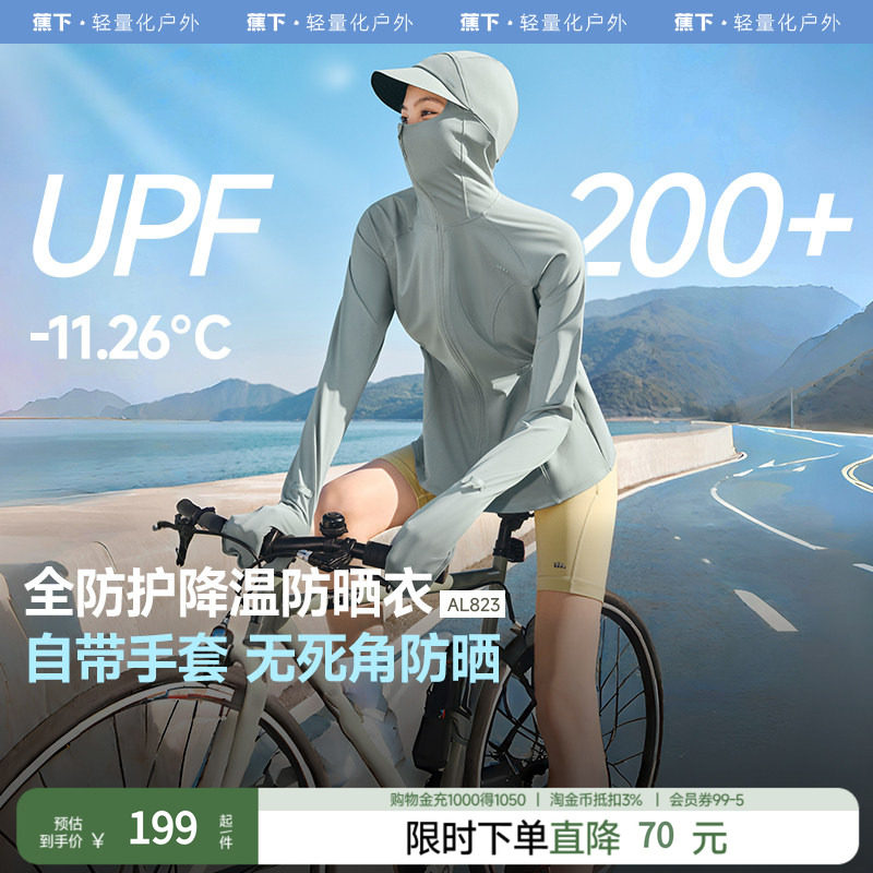 蕉下收腰指尖骑行户外夏季防晒衣图片