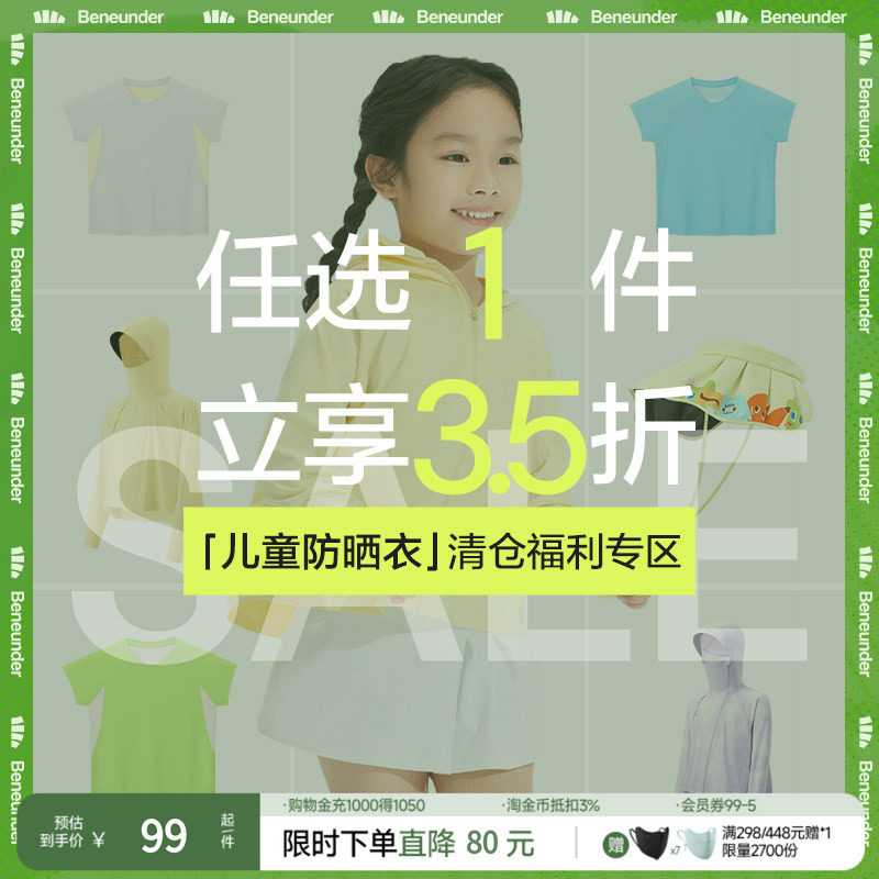 【清仓集合链接】蕉下儿童凉感透气防晒衣男女孩冰丝防晒服皮肤衣