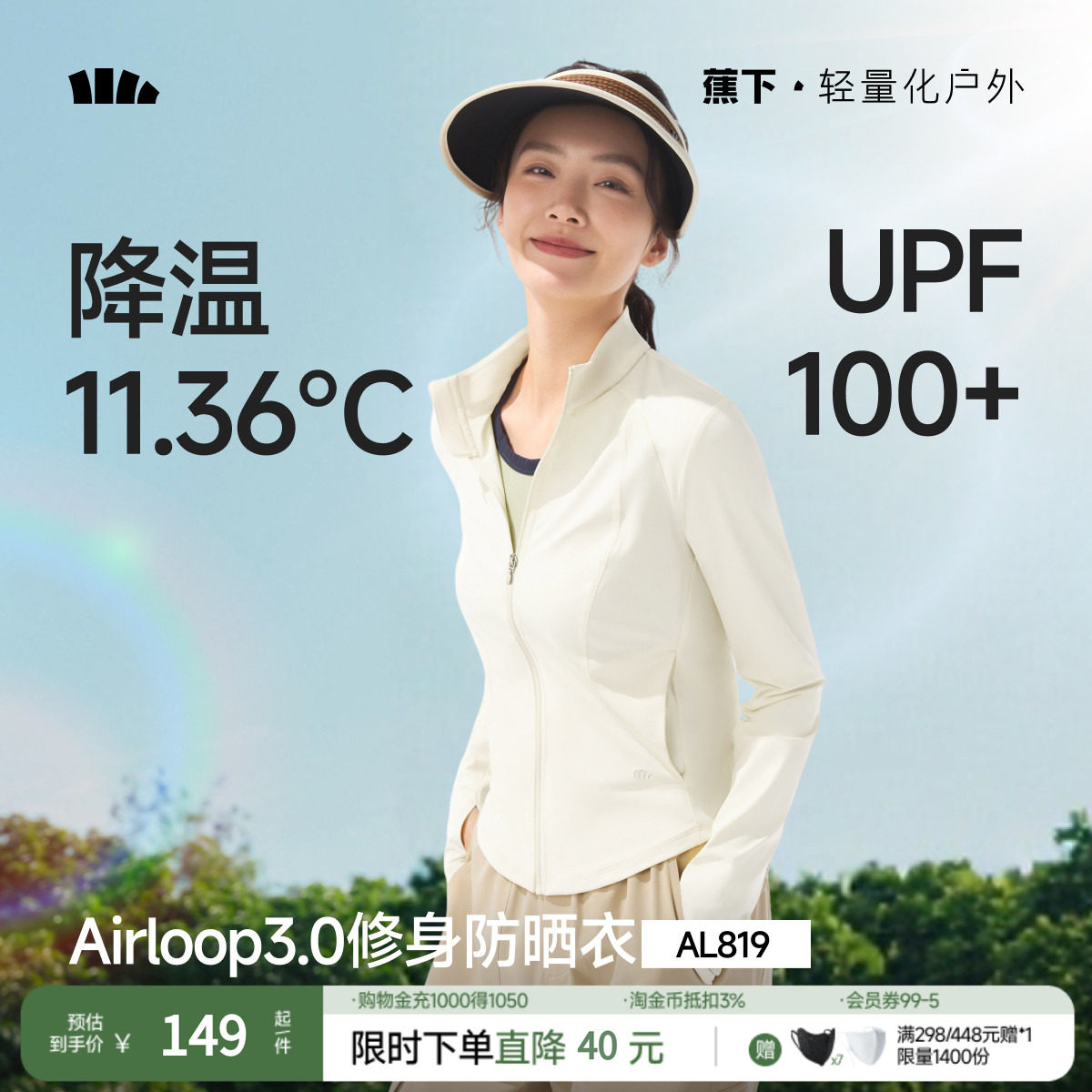 蕉下双C防晒衣修身收腰女显瘦运动连帽外套冰丝凉感立领防晒服