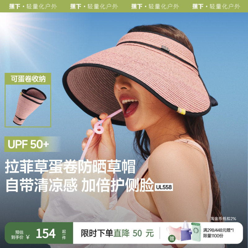蕉下蛋卷草帽黑胶防晒UL558大檐沙滩海边法式防紫外线空顶防晒帽