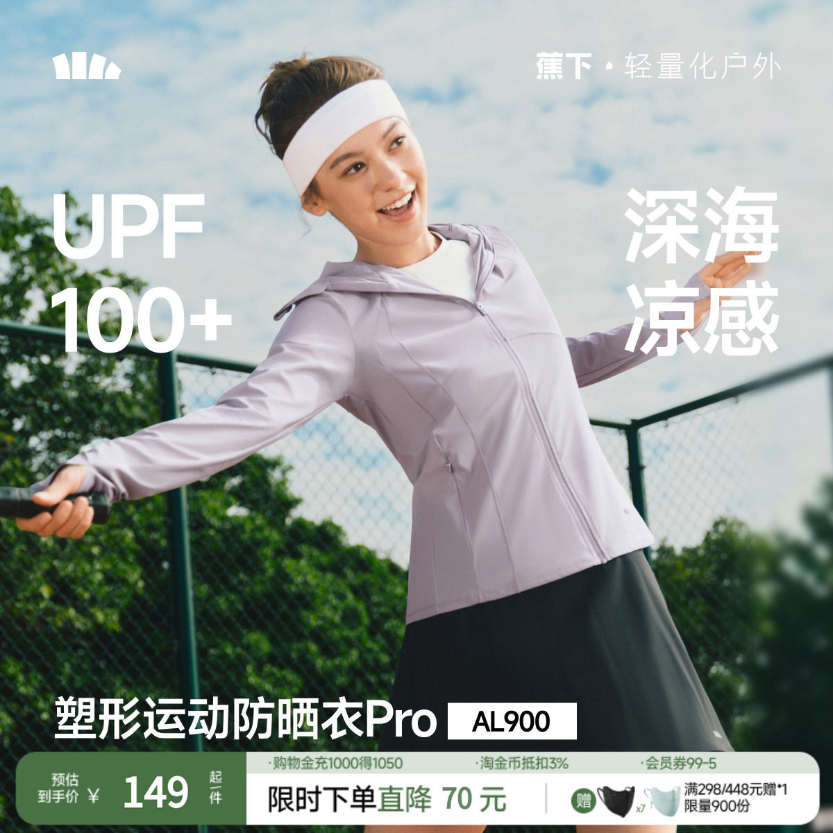 蕉下超模防晒衣女款夏季冰丝凉感修身运动显瘦塑型瑜伽外套防晒服