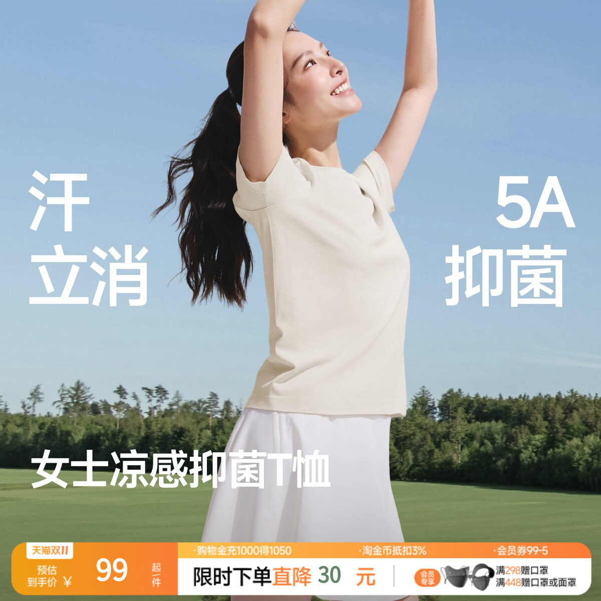 蕉下女士防晒t恤凉感吸湿散热夏季纯色内搭绵柔打底衫透气短袖T