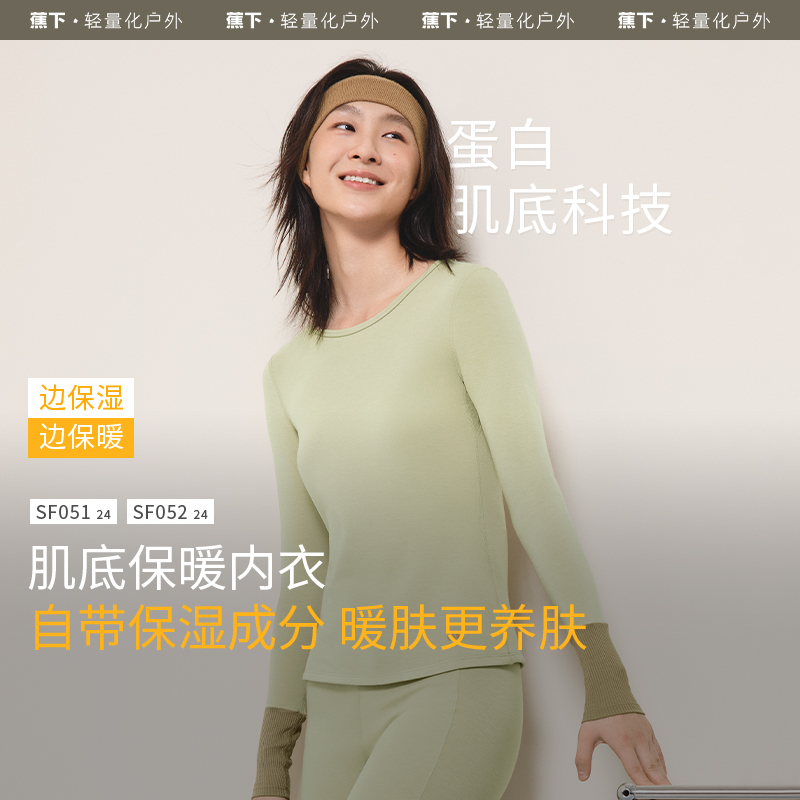 薄款保暖内衣蕉下情侣