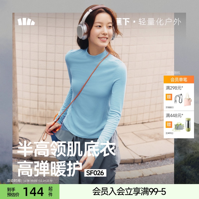 蕉下半高领肌底衣修身长袖T恤亲肤女士秋衣内搭上衣打底衫保暖秋