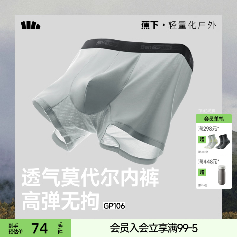 蕉下男士莫代尔内裤肤感透气平角短裤头抗菌不卡裆防夹臀四角内裤