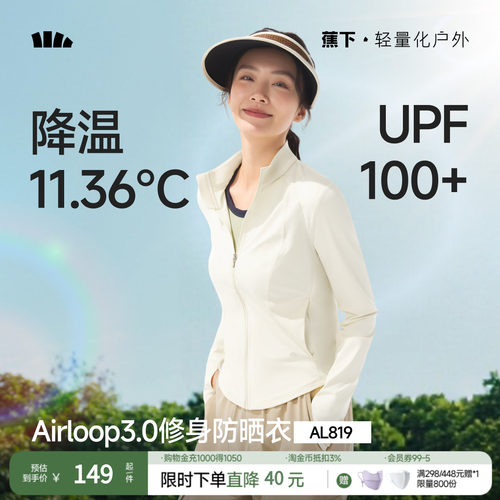 蕉下双C修身显瘦冰丝防晒服