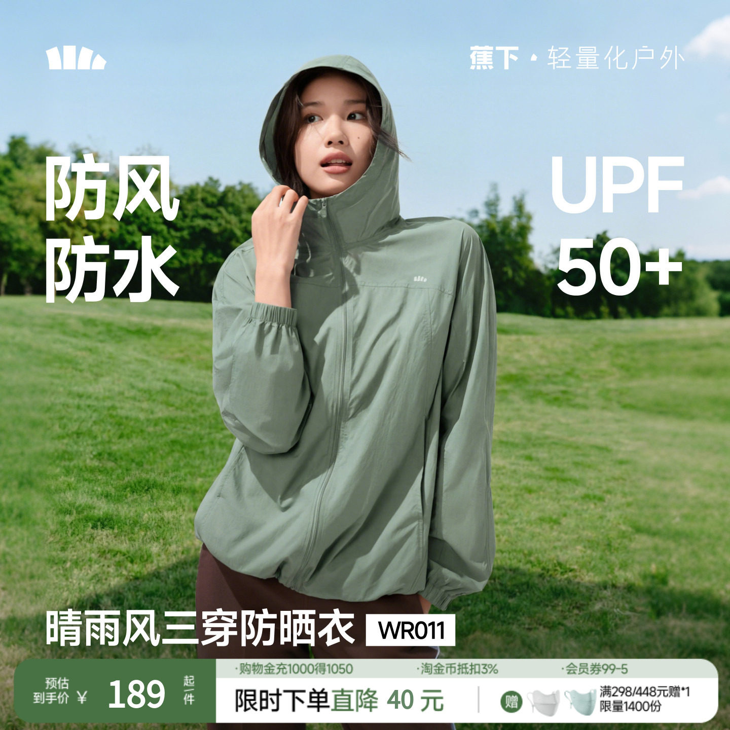 蕉下轻薄防晒衣速干防紫外线透气防风防泼水外套upf50+防晒服
