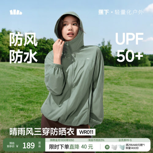 蕉下轻薄防晒衣速干防紫外线透气防风防泼水外套upf50+防晒服