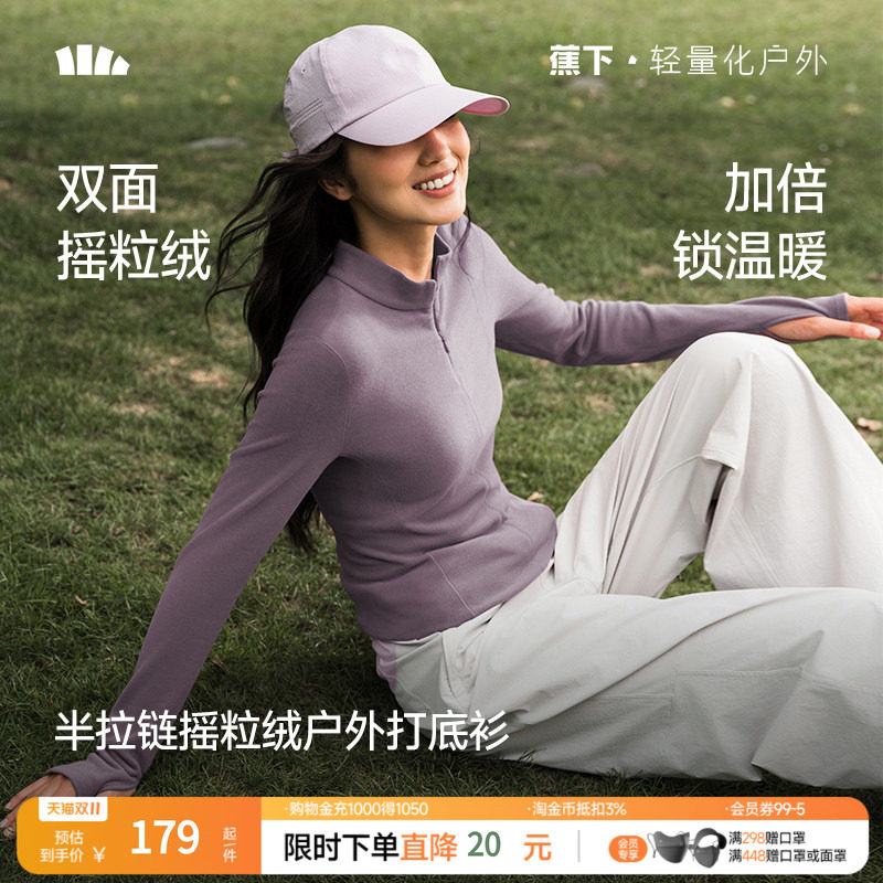 蕉下女士半拉链修身摇粒绒打底衫上衣保暖内搭瑜伽服健身不束缚棉