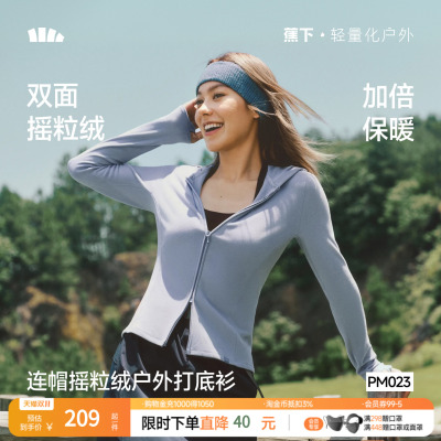 蕉下双开拉链连帽款摇粒绒打底衫女初秋新款针织开衫保暖上衣T恤
