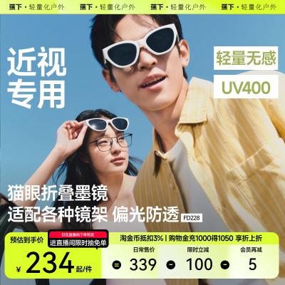 蕉下墨镜猫眼近视专用套镜
