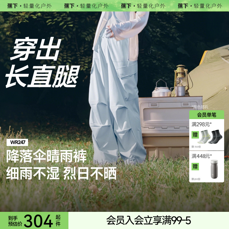 蕉下降落伞裤女WP85724