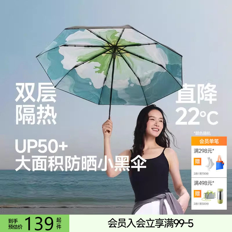 蕉下官方旗舰店防晒伞小黑伞黑胶防晒晴雨遮阳伞雨伞防紫外线太阳,居家日用,伞,淘宝优惠券,粉丝福利购,淘宝优惠卷