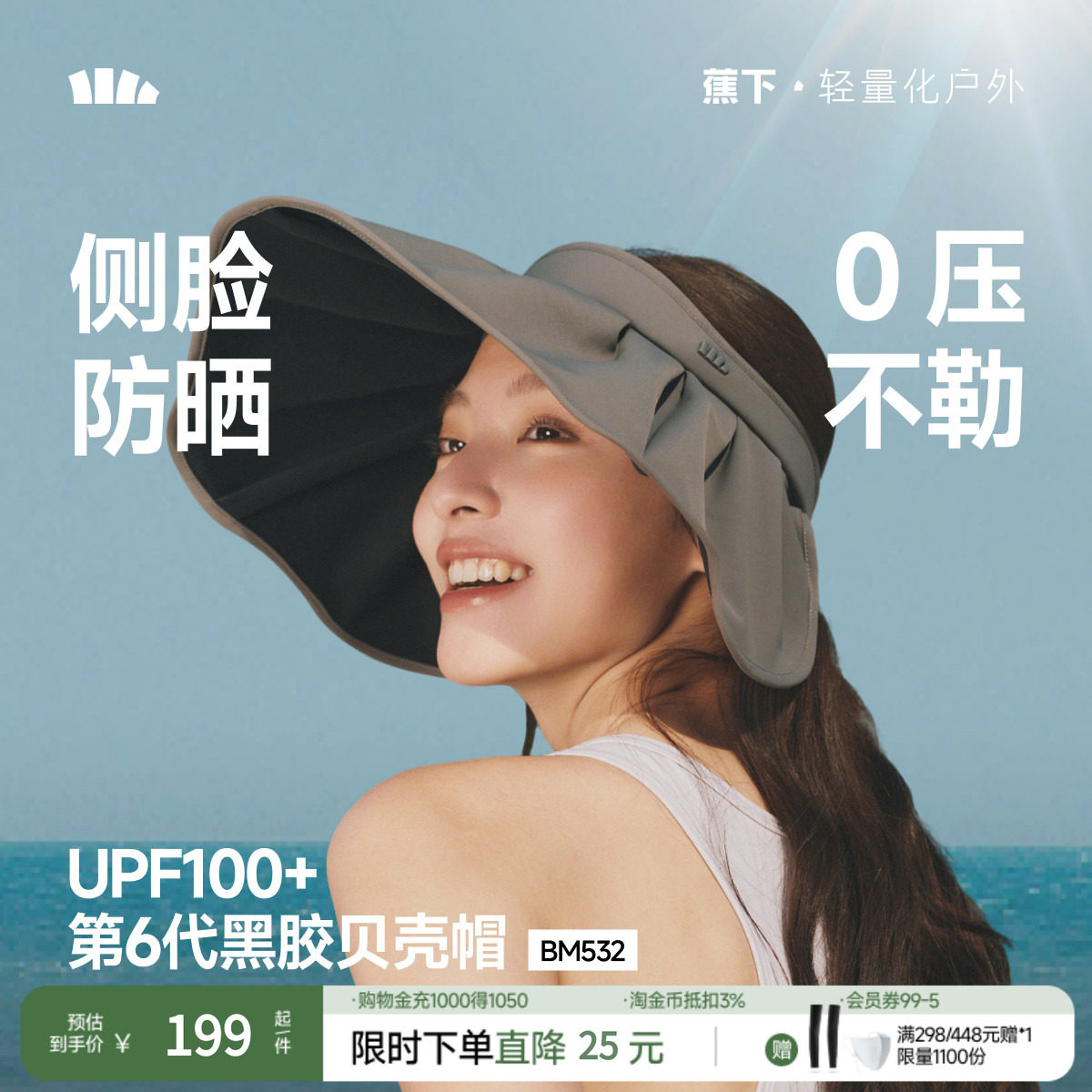 蕉下黑胶贝壳帽大帽檐全遮光遮阳帽显脸小轻量可收纳空顶防晒帽子