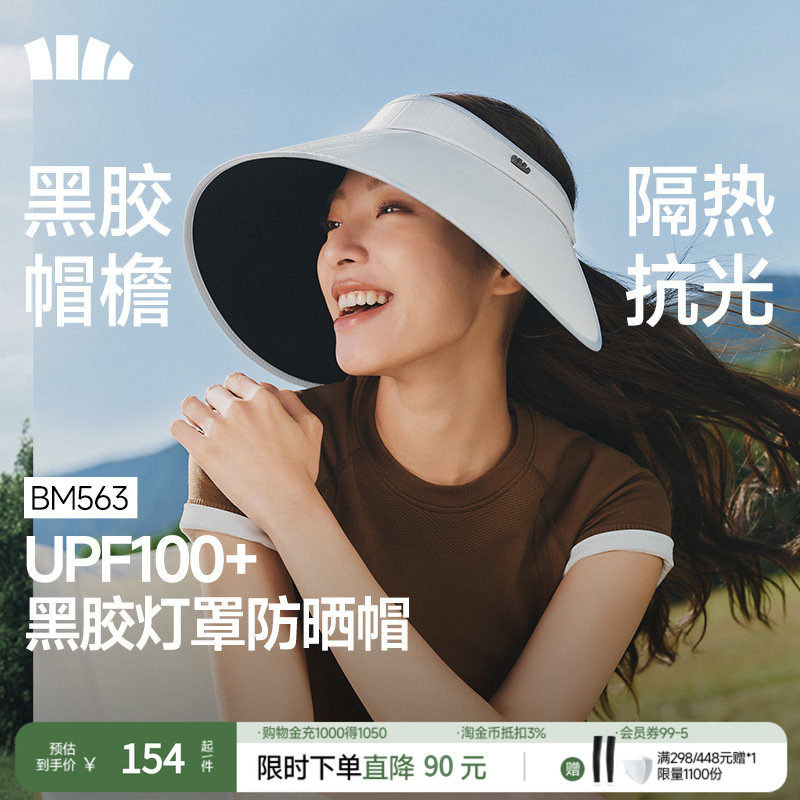 蕉下灯罩帽黑胶防晒帽全脸遮阳BM563大檐空顶女显脸小遮光登山帽