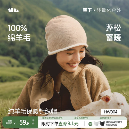 蕉下纯羊毛保暖防寒不透风针织帽