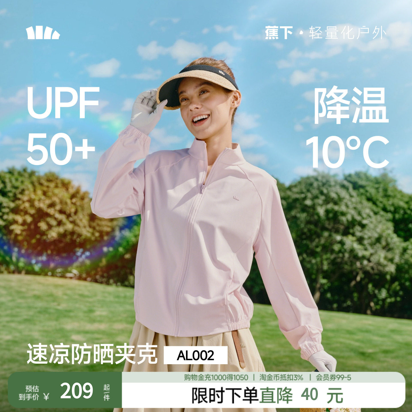 蕉下女士凉感速干防晒衣宽松立领皮肤衣户外高弹短外套运动夹克图片