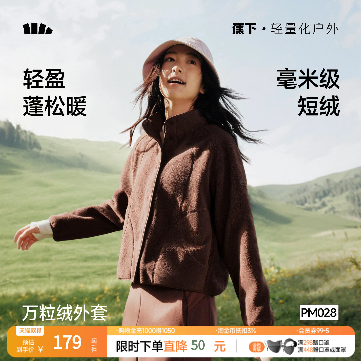 蕉下万粒绒外套女款秋季新款摇粒绒休闲抓绒衣内胆户外防风薄外套