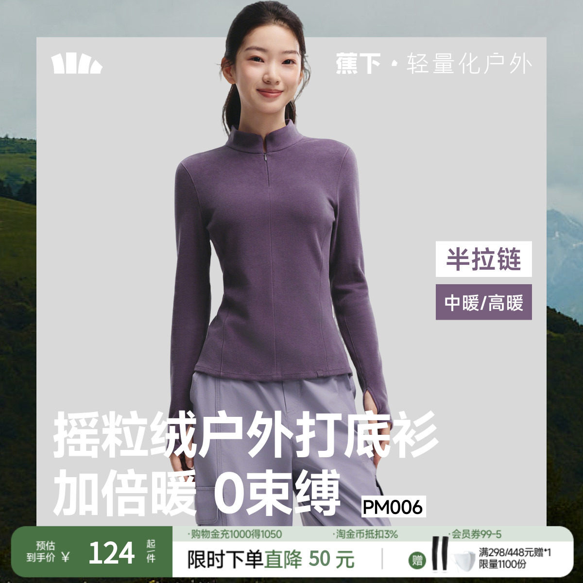 蕉下女士半拉链打底衫摇粒绒肌底衣长袖长衫上衣中暖修身秋季新款