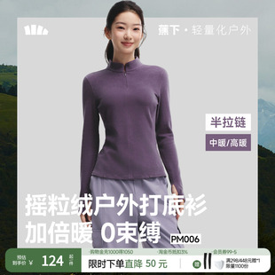 摇粒绒肌底衣长袖 新款 长衫 秋季 上衣中暖修身 蕉下女士半拉链打底衫