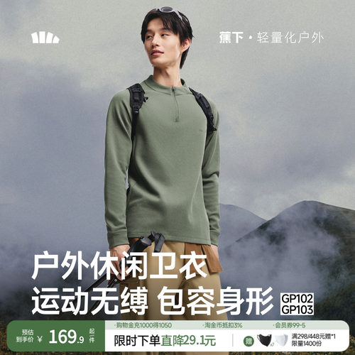 蕉下男士半拉链户外长袖打底衫