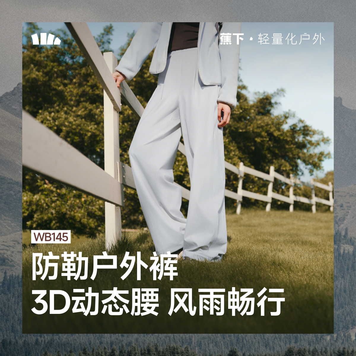 蕉下女款直筒裤秋冬新款四季梭织工装城市防泼水登山裤